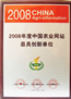 2008年度中国农业网站最具创新单位